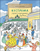 Кострома.  город серебряных кружев