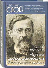 Чутье современности.  Очерки о русской культуре