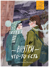 Внутри что-то есть