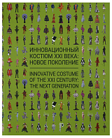 Инновационный костюм XXI века: новое поколение