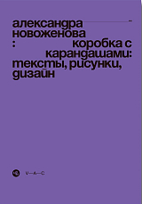 Коробка с карандашами.  Тексты,  рисунки,  дизайн