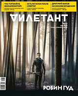 Журнал «Дилетант» №5/22