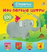 Мои первые цифры