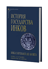 История государства инков