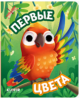 Первые цвета