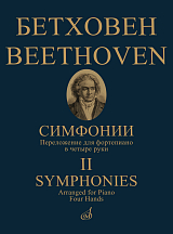 Симфонии : в двух томах.  Том 2 : (№ 6–9).  Переложение для фортепиано в четыре руки