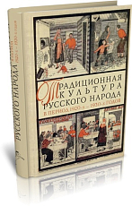 Традиционная культура русского народа в период 1920-х - 1930-х годов