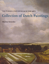 Каталог Собрание живописи.  Голландия 17-19 веков