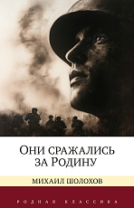 Они сражались за Родину.  Судьба человека