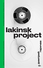 Lakinsk project