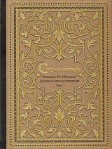 Старые мастера.  Живопись XV-XVIII веков.  Лучшее из частных коллекций.  Т.  1