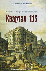 Квартал 115