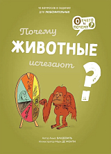 Почему животные исчезают?