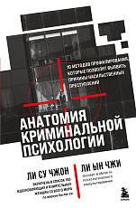 Анатомия криминальной психологии.  10 методов профилирования,  которые позволят выявить причины насильственных преступлений