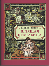 Спящая красавица (рис.  Крейна Уолтера)