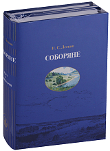 Соборяне