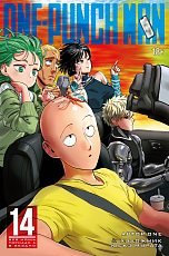 One-Punch Man.  Кн.  14.  Вся мощь Торнадо.  В бездну