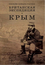 Британская экспедиция в Крым т1-2 + карты