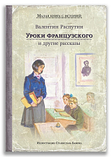 Уроки французского