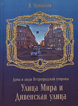 Улица Мира и Дивенская улица