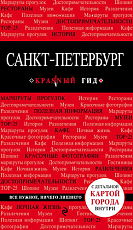 Санкт-Петербург.  6-е изд.  ,  испр.  и доп. 