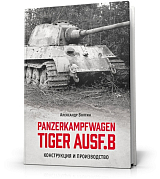Panzerkampfwagen Tiger Ausf.  B.  Конструкция и производство