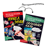 Рисую как великий художник: Сальвадор Дали и Энди Уорхолл