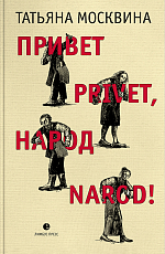 Привет privet,  народ narod!