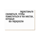 Открытка Прокопьева «Перестаньте сжиматься»