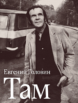 Там