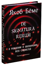 De signatura rerum,  или О рождении и обозначении всех сущностей