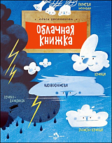 Облачная книжка