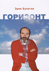 Горизонт