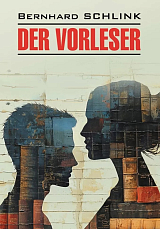 Чтец.  Der Vorleser