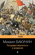 Государственность и анархия