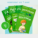 Экскурсия 4 уровень