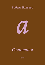 Сочинения