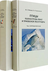 Птицы Полуострова Ямал и Приобской лесотундры т1-2