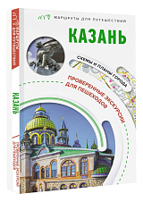 Казань.  Маршруты для путешествий