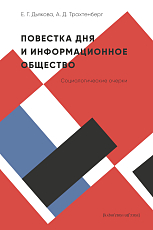 Повестка дня и информационное общество