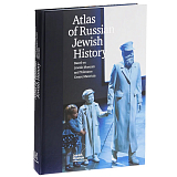 Atlas of Russian Jewish History
