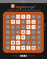Logolounge 2.  2000 работ,  созданных ведущими дизайнерами мира. 