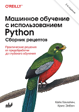 Машинное обучение с использованием Python