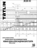 TATLIN PLAN №25 Новая сцена Александринского театр