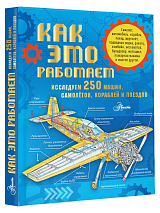 Как это работает.  Исследуем 250 машин,  самолётов,  кораблей и поездов
