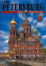 Альбом «Санкт-Петербург и пригороды» на английском языке