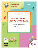 Раскрашивание,  лепка,  аппликация +6