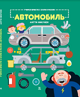 Автомобиль