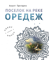 Поселок на реке Оредеж