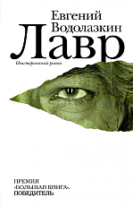 Лавр